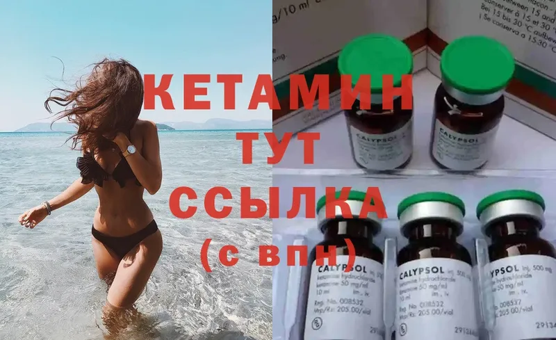 КЕТАМИН ketamine  купить закладку  Городец 